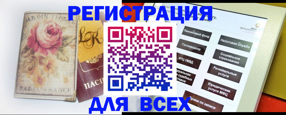 временная регистрация для школы в Брянске