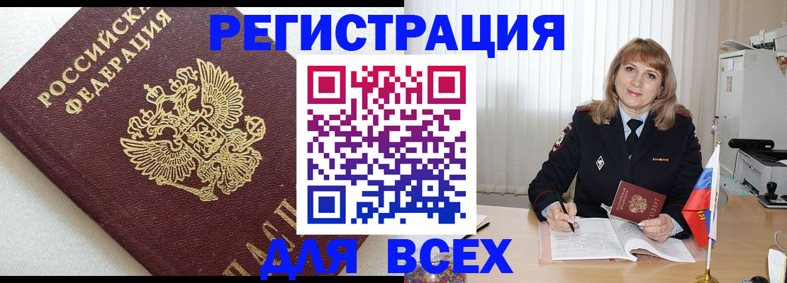 временная регистрация законно в Брянске