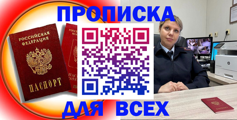 где прописаться в Брянске