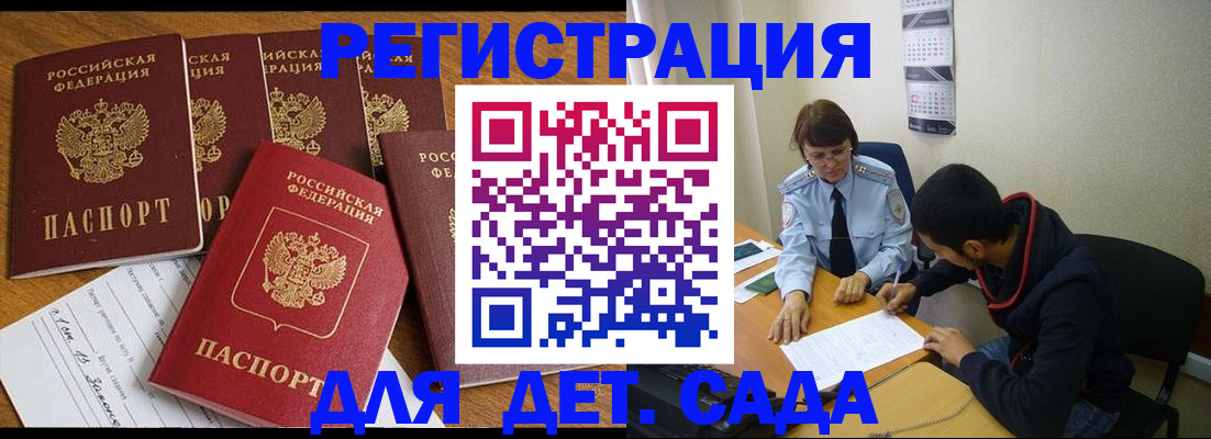 прописка для школы в Брянске